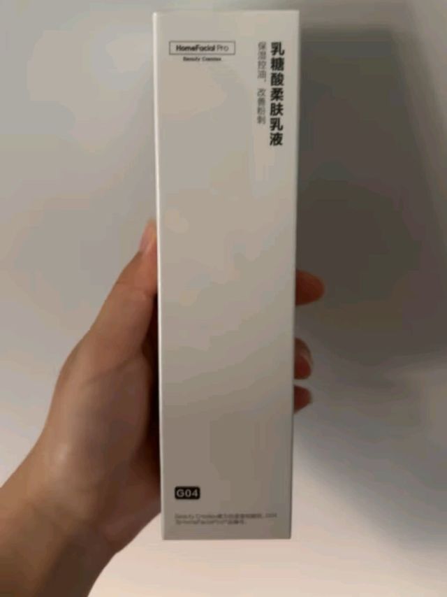 hfp果酸柔肤乳液