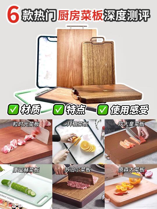 厨房菜板不纠结 6款热门厨房菜板真测评