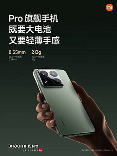 小米 15 Pro 正式发布