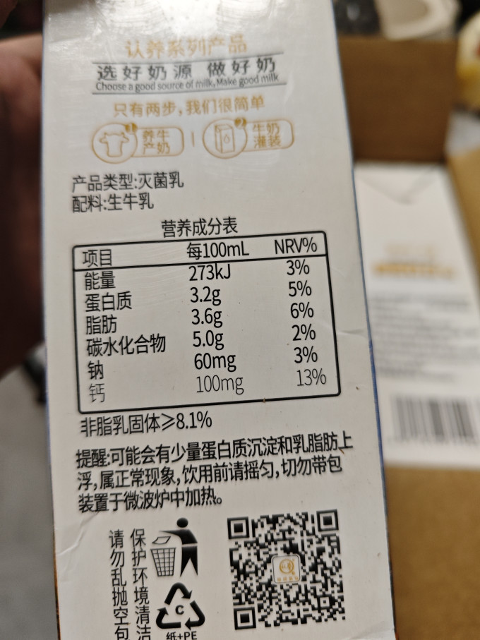 常温牛奶