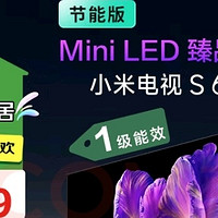 小米电视S65，Mini LED大屏新体验！