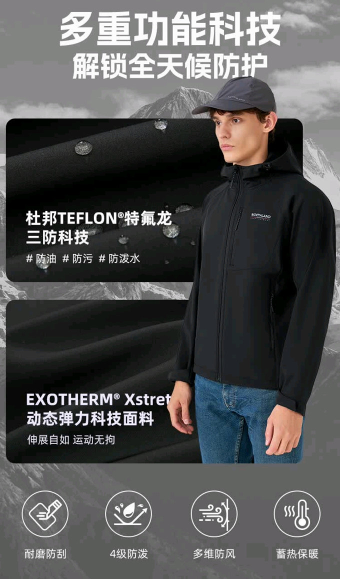 诺诗兰软壳