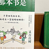 《那本书是》：天马行空与可可爱爱的碰撞