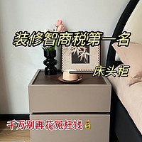 简单⑤步，挑选出满意的床头柜