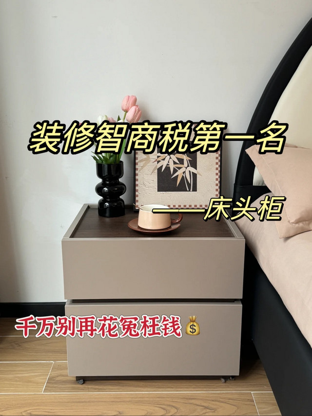 简单⑤步，挑选出满意的床头柜