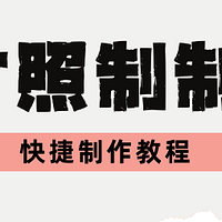 一寸照怎么拍？手机操作简单教程！