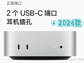 小主机的价格战，Mac mini 2024 有点不像苹果挤牙膏的风格