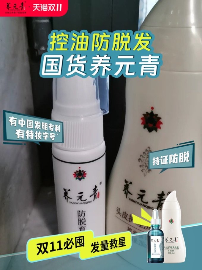 养元青洗发水