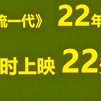 贾樟柯宣布新电影《风流一代》只上映22天，是什么打算呢？