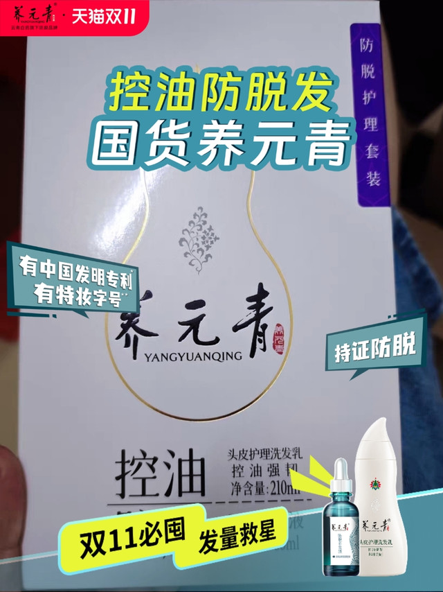 改善脱发，有效控油：养元青防脱发洗发水