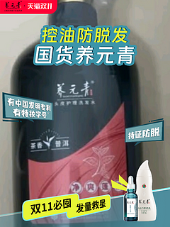 养元：控油蓬松的秘密武器