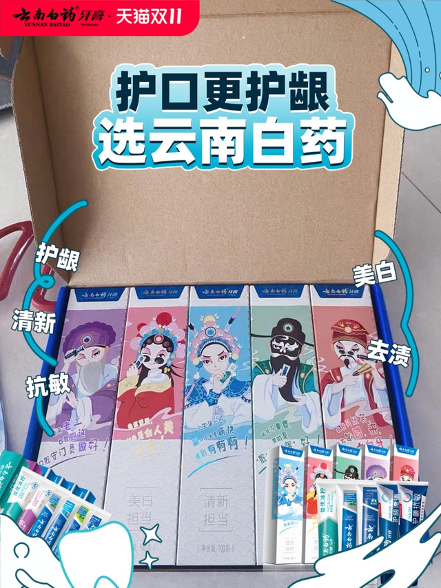 个性化口腔护理，云南白药牙膏国粹套装
