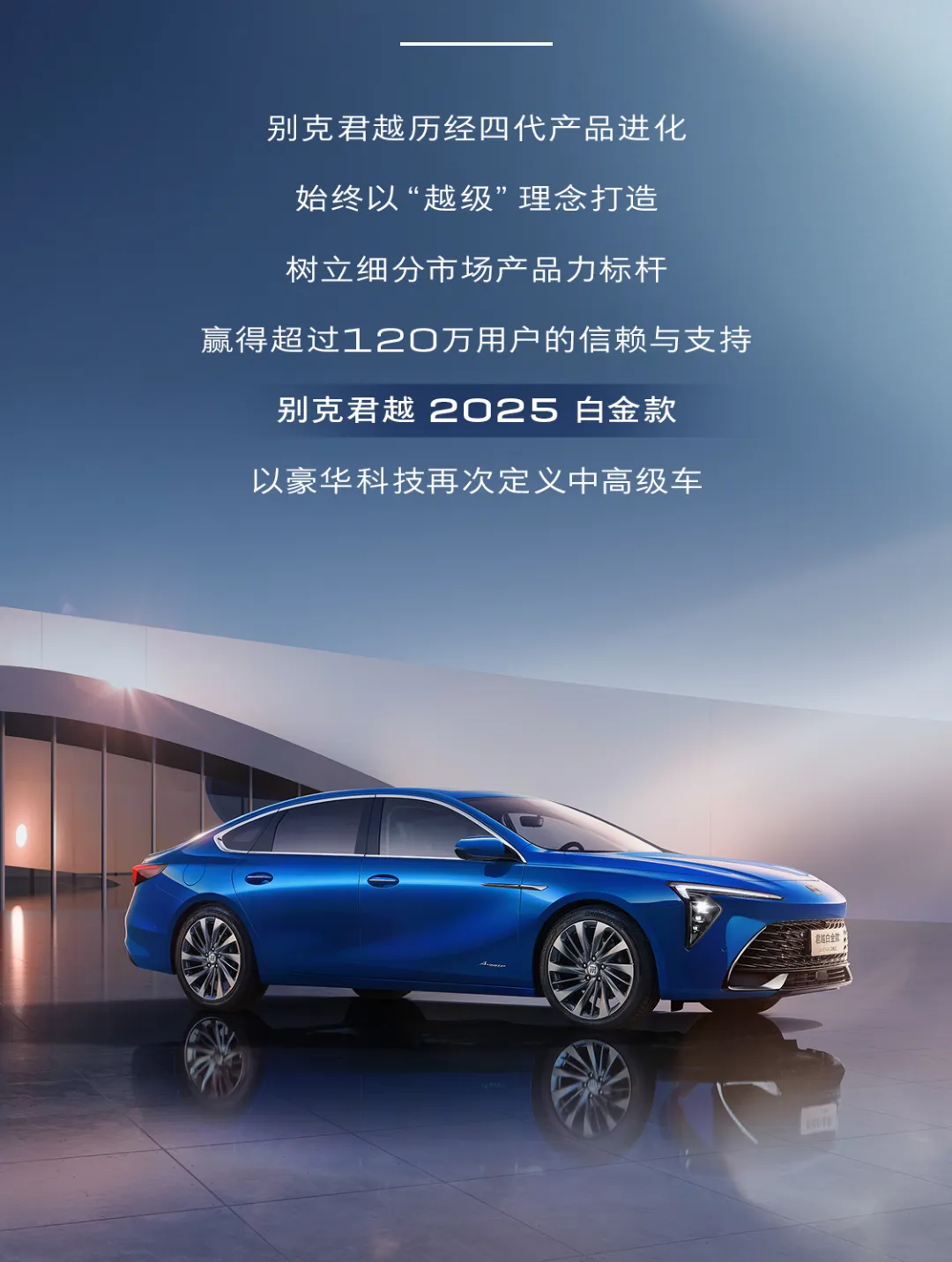 2025款别克君越正式上市，限时一口价15.99万元起