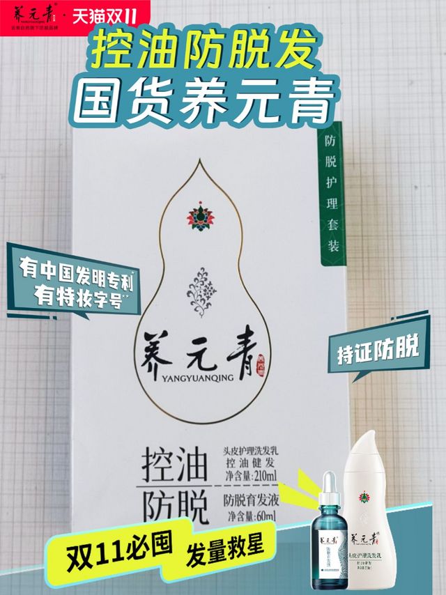 《养元青洗发水：头皮健康的呵护者》