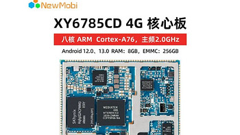 安卓4G核心板开发板_MTK6785/MT6785(Helio G95)安卓手机主板方案