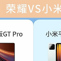 安卓平板新选择：荣耀平板 GT Pro 与小米平板 7 Pro 对比测评