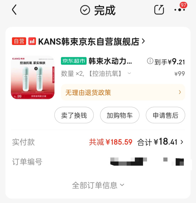 韩束乳液