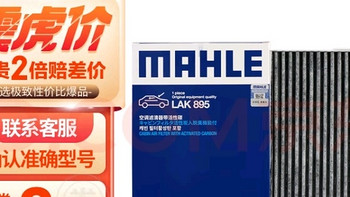 马勒（MAHLE）带炭PM2.5空调滤芯LAK895：高效过滤，清新空气