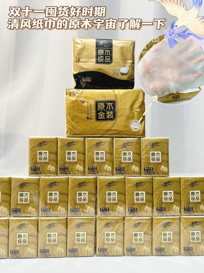 清风手帕纸