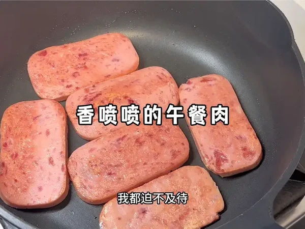 香喷喷的午餐肉,直接吃或者煎热, 可以夹三明治汉堡包,或者煮汤面加点料!#午餐肉 #速食美食 #早餐吃什么