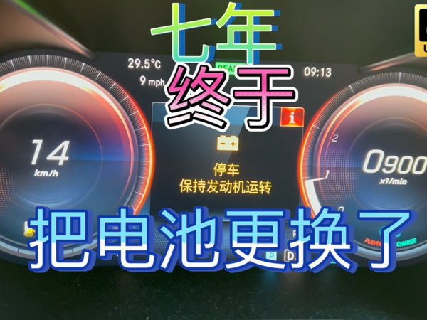 AGM启停电瓶/电池7年经常提示电量不足 是时候更换了 原装瓦尔塔VARTA 12V 70Ah 换成80Ah 多120Wh听歌时间