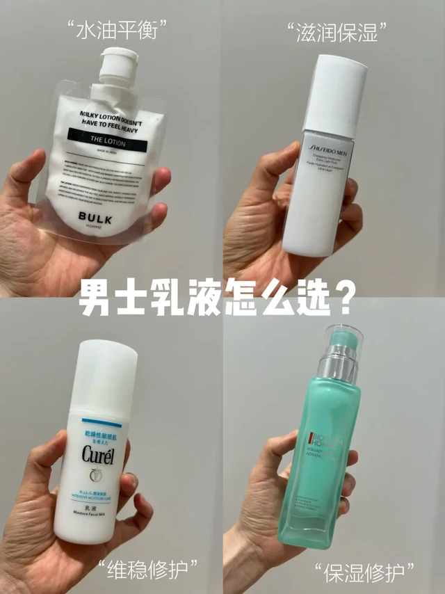风大的男士乳液真实测评！