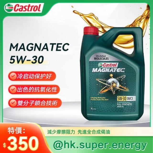 【抗磨之王】Castrol Magnatec 偈油