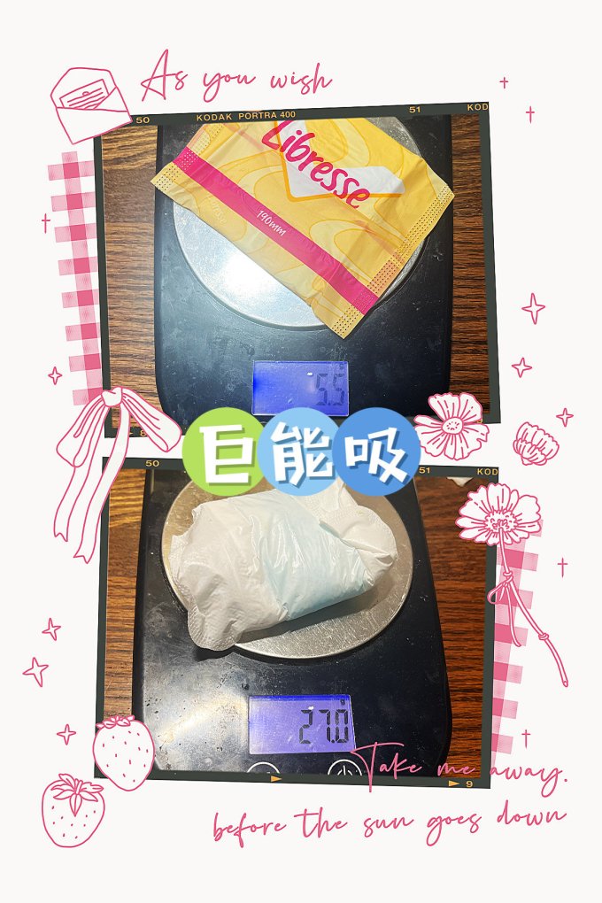 薇尔卫生巾