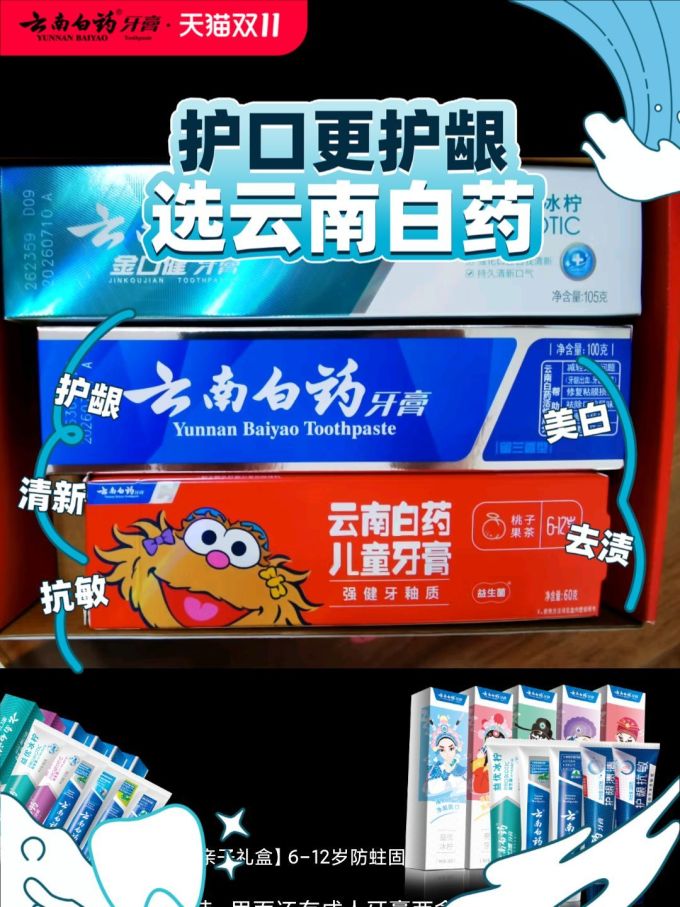 云南白药牙膏