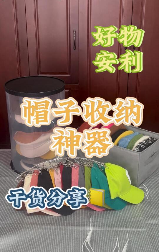 【好物安利】我的帽子收纳神器