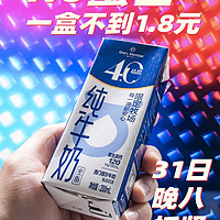 4.0蛋白 一盒不到1.8元 我愿称之为最值得买的牛奶！