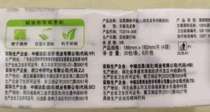洁柔手帕纸
