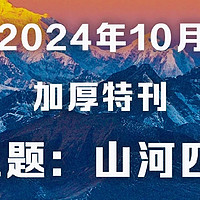 关于山河四省，我们了解的远远不够！