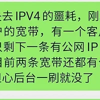 ipv4即将失去，基于ipv6的异地组网或成刚需