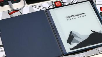 开启墨水屏办公时代，汉王手写办公本M10评测，高效生产力工具 
