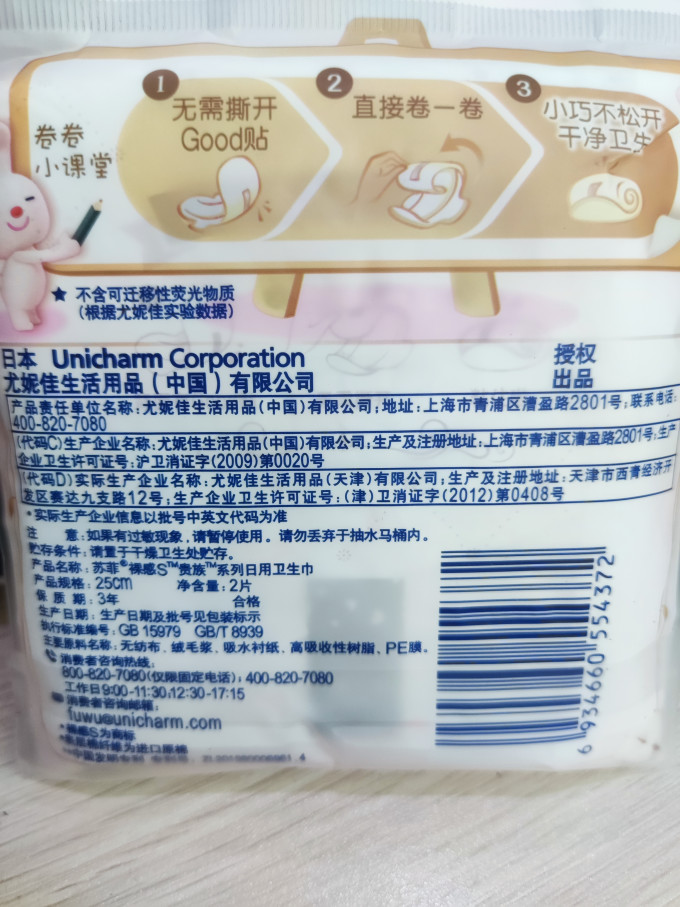 苏菲卫生巾