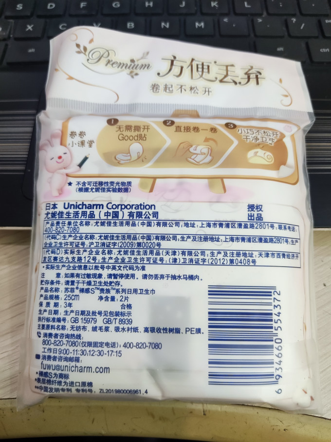 苏菲卫生巾