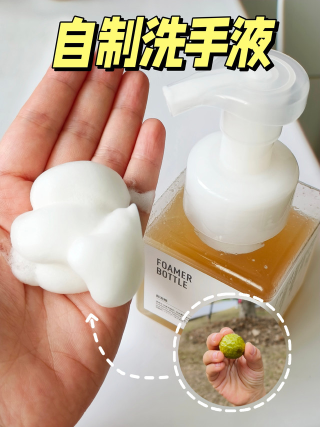 零成本自制洗手液！附详细教程～