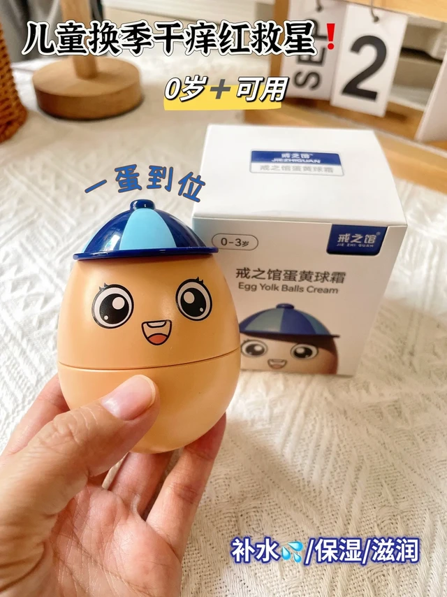 戒之馆护肌蛋面霜🎈。家有萌宝，肌肤护理可不能马虎。今天给大家分享一下【颖儿同款】戒之馆护肌蛋宝宝面霜，也叫蛋黄霜。💛
🌟这款面霜真是宝宝敏感肌肤的救星。它具有多效补水保湿的功效，能让宝宝的小脸蛋时刻保