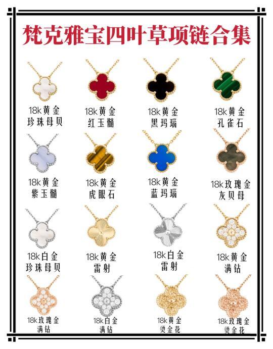 梵克雅宝四叶草🍀项链集合更新～