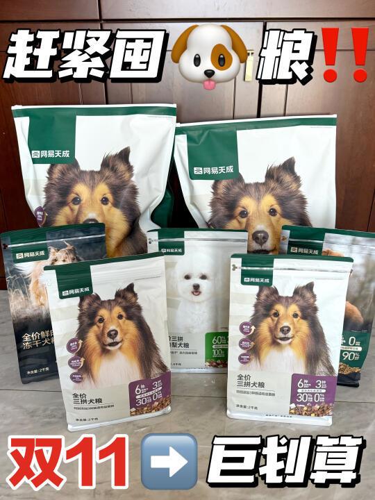 双11平价狗粮战斗机！多宠家庭囤粮哪家强！