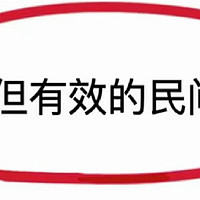 实用的土方法，对付痔疮便秘巨牛，一定要试试！