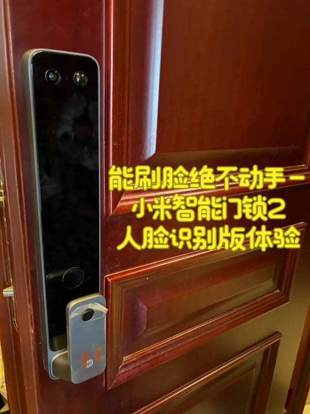 【能靠脸绝不动手】小米智能门锁2人脸识别版