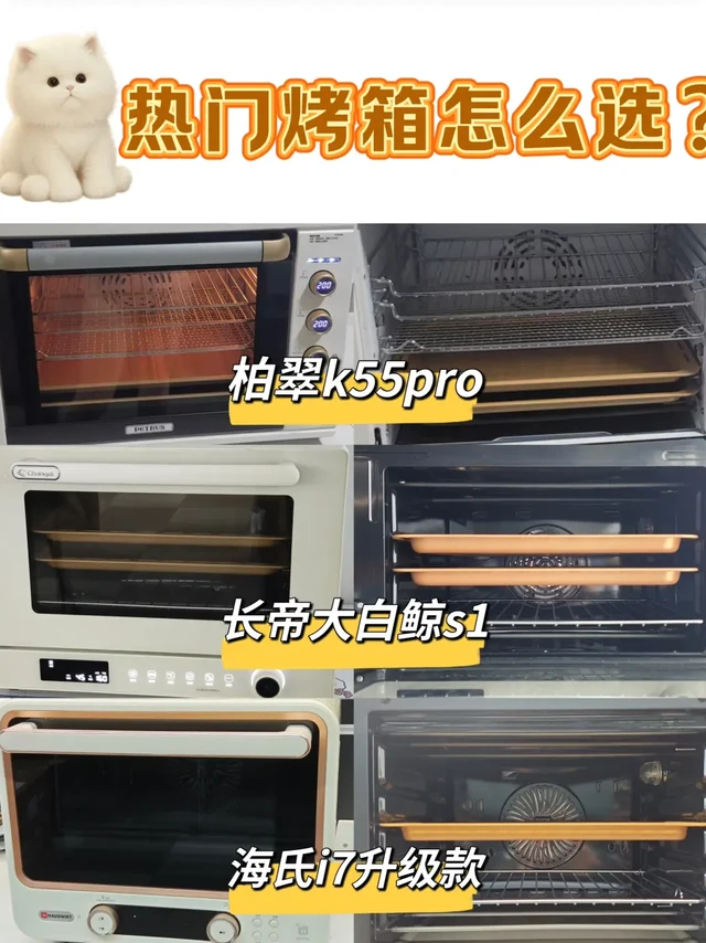 一步到位，三款热门家用烤箱，哪款最适合你？