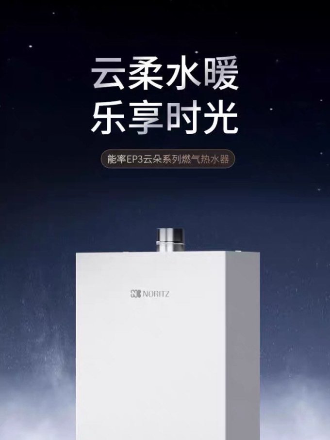 能率燃气热水器