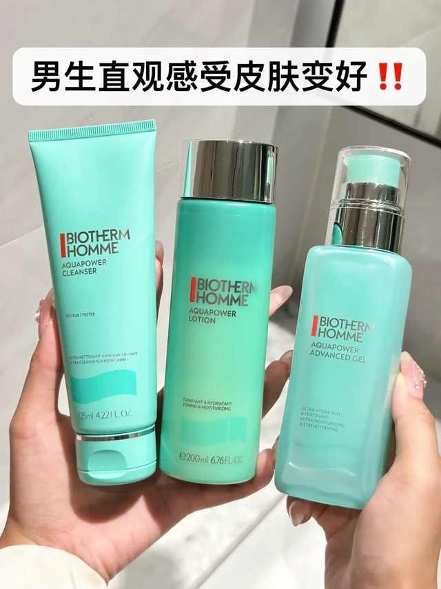 男生618必买护肤品，直观感受皮肤变好！