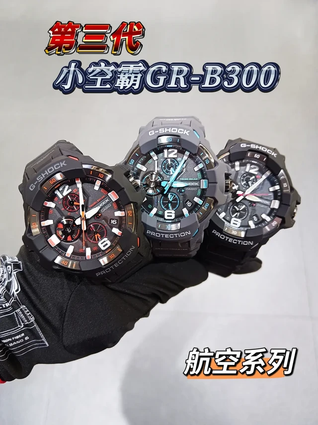 第三代小空霸GR-B300