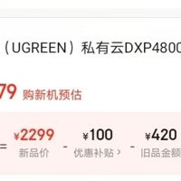 史低! 以旧换新京东400补贴,绿联DXP4800抄底入手
