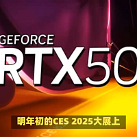 英伟达新一代显卡RTX50系列即将发布