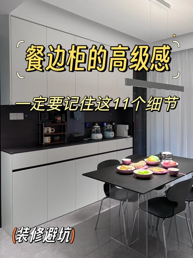 餐边柜